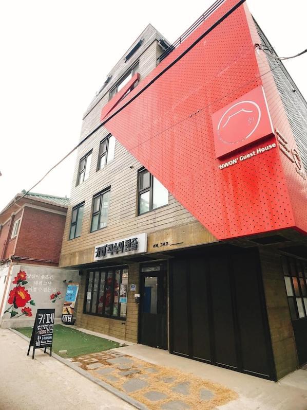 Hwon Guesthouse ソウル特別市 エクステリア 写真